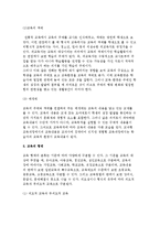 [교육의 정의] 교육의 기능과 구성요소 및 형태, 교육의 한계와 가능성-7