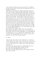 [교육의 정의] 교육의 기능과 구성요소 및 형태, 교육의 한계와 가능성-8