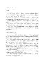 토마스 아퀴나스의 기독교 윤리설- 원시 기독교 윤리사상 과 아퀴나스의 윤리사상(인간관, 덕론, 선악론)-2