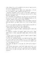 토마스 아퀴나스의 기독교 윤리설- 원시 기독교 윤리사상 과 아퀴나스의 윤리사상(인간관, 덕론, 선악론)-6