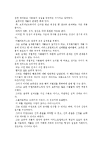 토마스 아퀴나스의 기독교 윤리설- 원시 기독교 윤리사상 과 아퀴나스의 윤리사상(인간관, 덕론, 선악론)-8