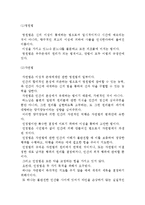 토마스 아퀴나스의 기독교 윤리설- 원시 기독교 윤리사상 과 아퀴나스의 윤리사상(인간관, 덕론, 선악론)-13
