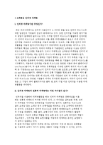고객중심 인터넷 마케팅-2