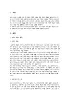 보육의 개념(정의) 및 필요성과 보육사업의 역사, 우리나라 보육사업의-2