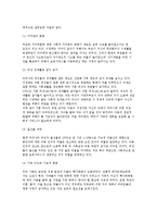 보육의 개념(정의) 및 필요성과 보육사업의 역사, 우리나라 보육사업의-3