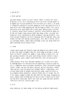 보육의 개념(정의) 및 필요성과 보육사업의 역사, 우리나라 보육사업의-4