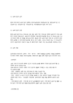 보육의 개념(정의) 및 필요성과 보육사업의 역사, 우리나라 보육사업의-8
