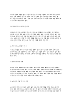 보육의 개념(정의) 및 필요성과 보육사업의 역사, 우리나라 보육사업의-9