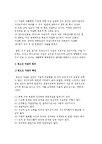 청소년 자살의 원인분석) 자살 이론과 청소년의 자살원인-5