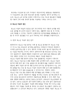 청소년 자살의 원인분석) 자살 이론과 청소년의 자살원인-6