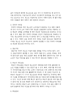 청소년 자살의 원인분석) 자살 이론과 청소년의 자살원인-10