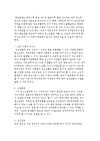 청소년 자살의 원인분석) 자살 이론과 청소년의 자살원인-11
