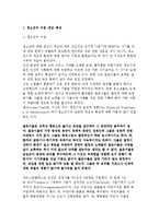 청소년문화의 개념과 유형 및 특성-2