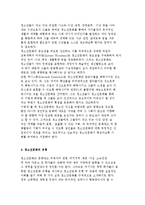 청소년문화의 개념과 유형 및 특성-10