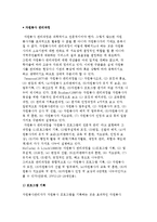 자원봉사 관리과정-2