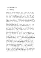 청소년비행의 개념과 이론-2