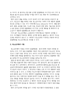 청소년비행의 개념과 이론-3