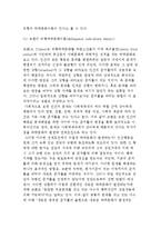 청소년비행의 개념과 이론-7