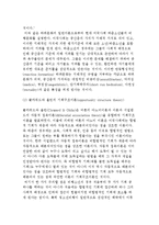 청소년비행의 개념과 이론-8