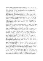 청소년비행의 개념과 이론-9