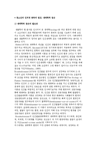 청소년의 인터넷 중독의 원인에 대한 생태학적 접근-2