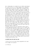 청소년의 인터넷 중독의 원인에 대한 생태학적 접근-3