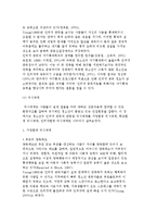 청소년의 인터넷 중독의 원인에 대한 생태학적 접근-5