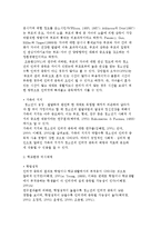 청소년의 인터넷 중독의 원인에 대한 생태학적 접근-7