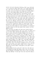 청소년의 인터넷 중독의 원인에 대한 생태학적 접근-9