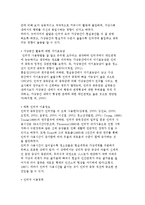 청소년의 인터넷 중독의 원인에 대한 생태학적 접근-11