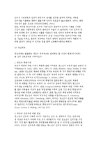 청소년의 인터넷 중독의 원인에 대한 생태학적 접근-12