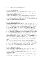 청소년의 인터넷 중독의 원인에 대한 생태학적 접근-14