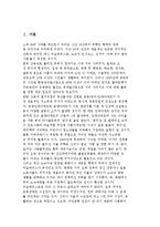 저소득층 주거의 현황(유형)과 대책 및 문제점 해결방안-2