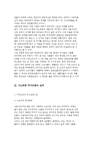 저소득층 주거의 현황(유형)과 대책 및 문제점 해결방안-4