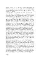 저소득층 주거의 현황(유형)과 대책 및 문제점 해결방안-7