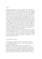 저소득층 주거의 현황(유형)과 대책 및 문제점 해결방안-16