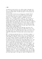 [지역사회실천 모델] 지역사회개발과 계획모델 및 지역사회행동과 개혁모델-2