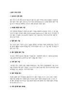 (벤처 기업의 형태) 로버트의 유형 분류와 벤처기업 창업형태-2