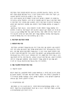 기업 설립의 절차와 개인기업의 설립절차, 개인기업과 법인기업 간의 비교-3