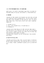 기업 설립의 절차와 개인기업의 설립절차, 개인기업과 법인기업 간의 비교-5