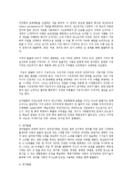 아동의 발달 특성과 에릭슨과 프로이드의 발달단계론의 차이점-2