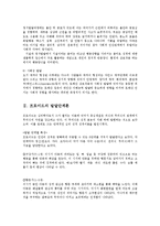 아동의 발달 특성과 에릭슨과 프로이드의 발달단계론의 차이점-3