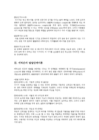 아동의 발달 특성과 에릭슨과 프로이드의 발달단계론의 차이점-4