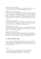 아동의 발달 특성과 에릭슨과 프로이드의 발달단계론의 차이점-5