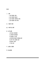 [서비스마케팅] 금호 아시아나, 고객만족 경영-2