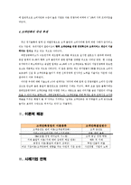 [서비스마케팅] 금호 아시아나, 고객만족 경영-5