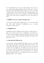 (A+ 레포트) 비고츠키의 사회적 인지발달이론를 활용한 교수-학습 방법-4