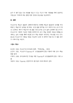 (A+ 레포트) 비고츠키의 사회적 인지발달이론를 활용한 교수-학습 방법-7