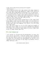 [구조적 가족치료] 미누친의 구조적 가족치료의 주요 내용과 기법-14