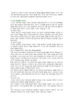 [구조적 가족치료] 미누친의 구조적 가족치료의 주요 내용과 기법-16